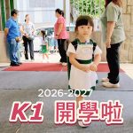 K1適應週